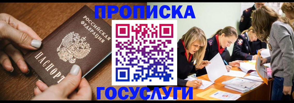 прописка в Чувашии